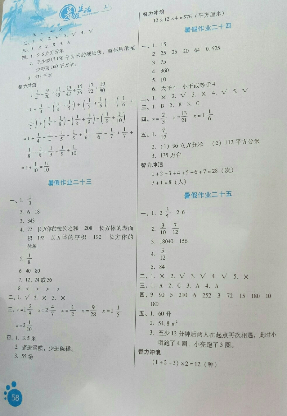 2018年暑假生活五年級(jí)數(shù)學(xué)冀教版河北少年兒童出版社 第6頁(yè)