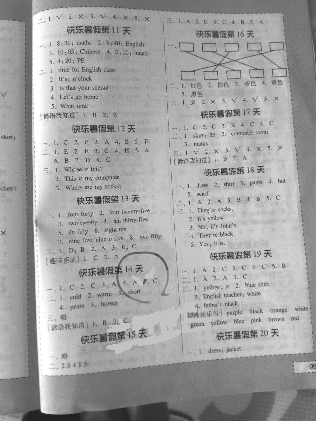 2018年暑假作业四年级英语人教版贵州人民出版社 第2页