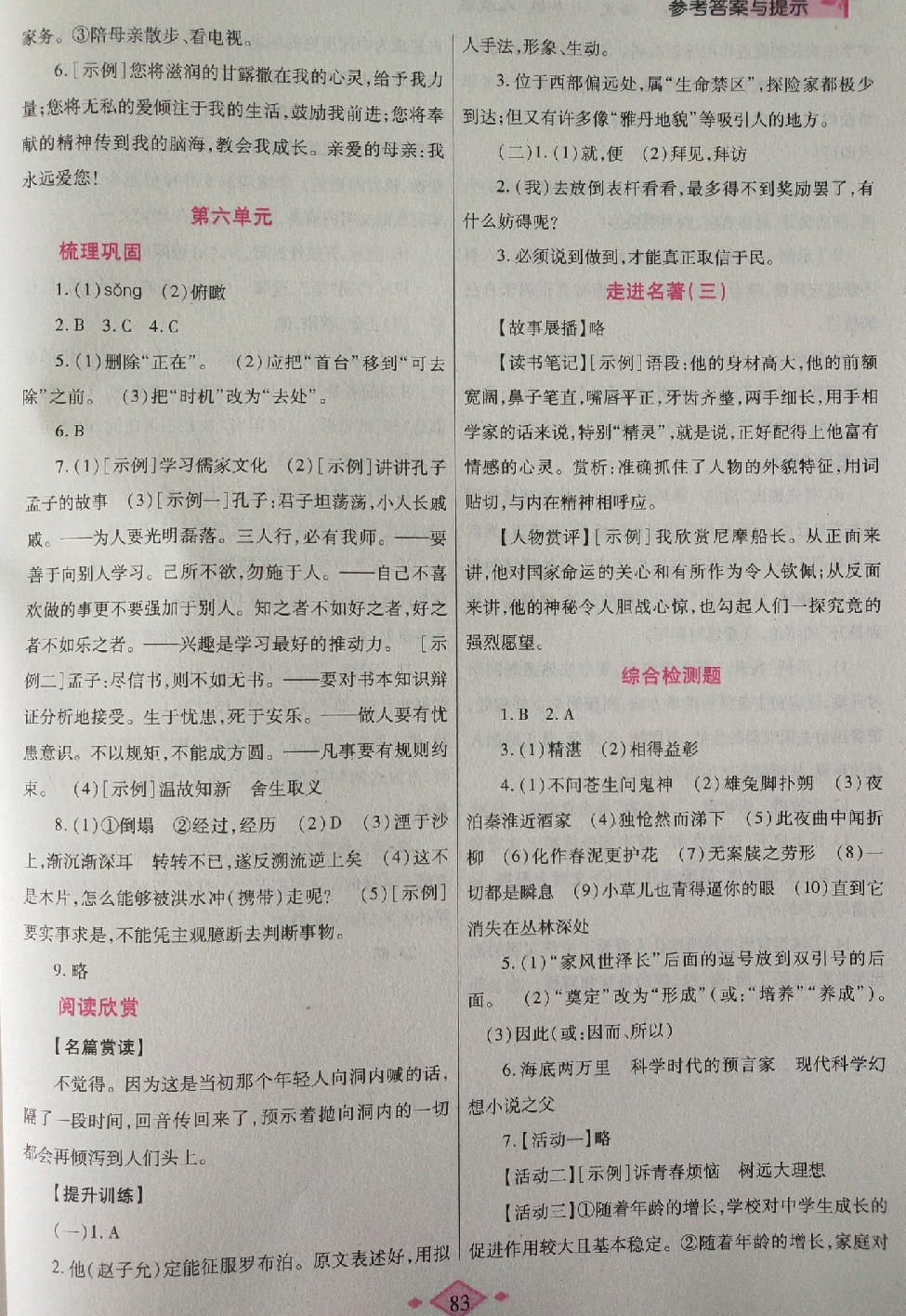 2018年暑假作業(yè)與生活七年級語文人教版陜西師范大學(xué)出版總社 第8頁