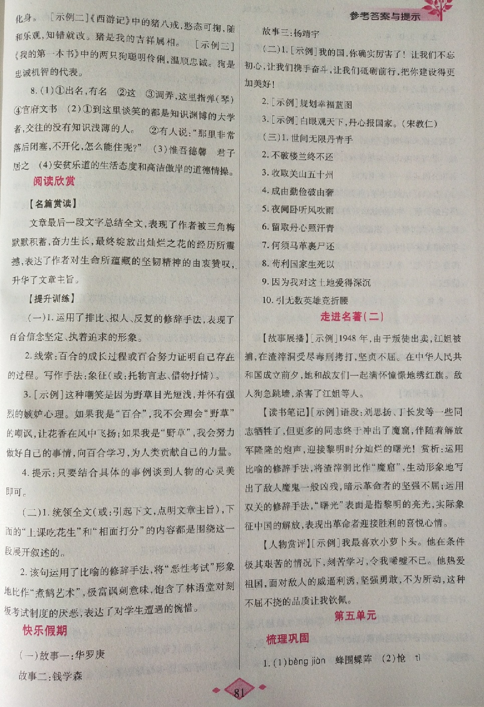 2018年暑假作業(yè)與生活七年級(jí)語(yǔ)文人教版陜西師范大學(xué)出版總社 第6頁(yè)