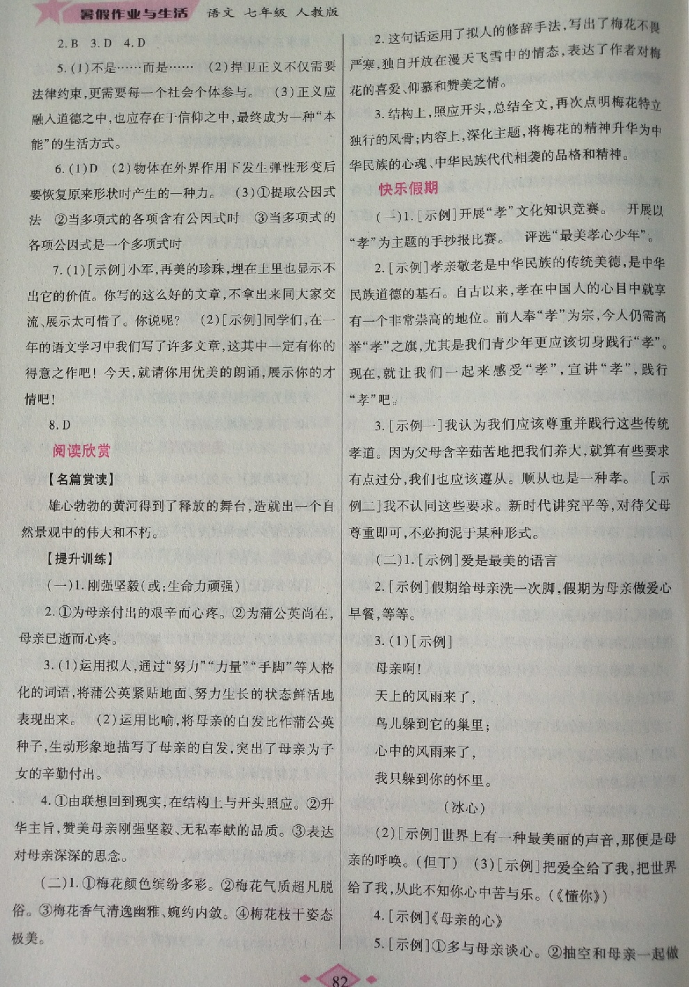 2018年暑假作業(yè)與生活七年級語文人教版陜西師范大學(xué)出版總社 第7頁