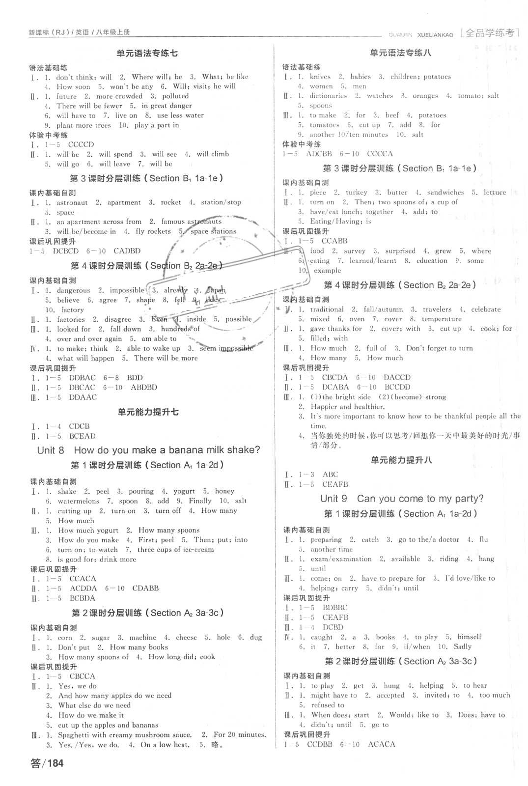 2018年全品学练八年级英语上册人教版 第10页