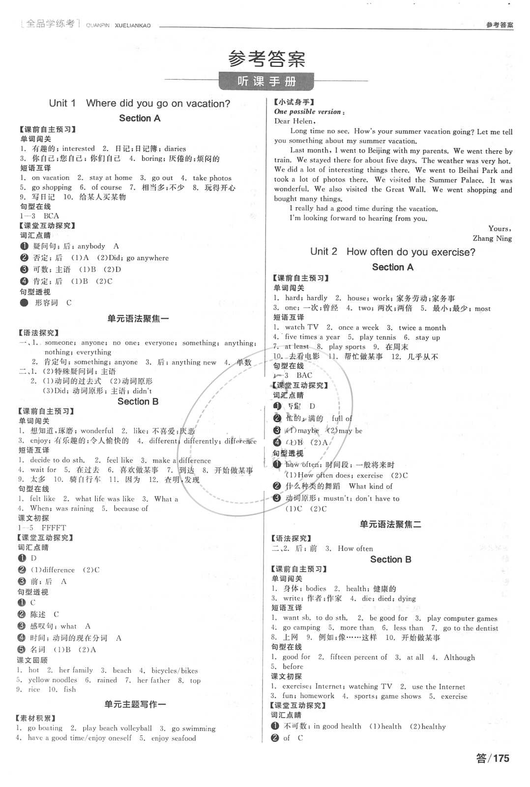 2018年全品学练八年级英语上册人教版 第1页