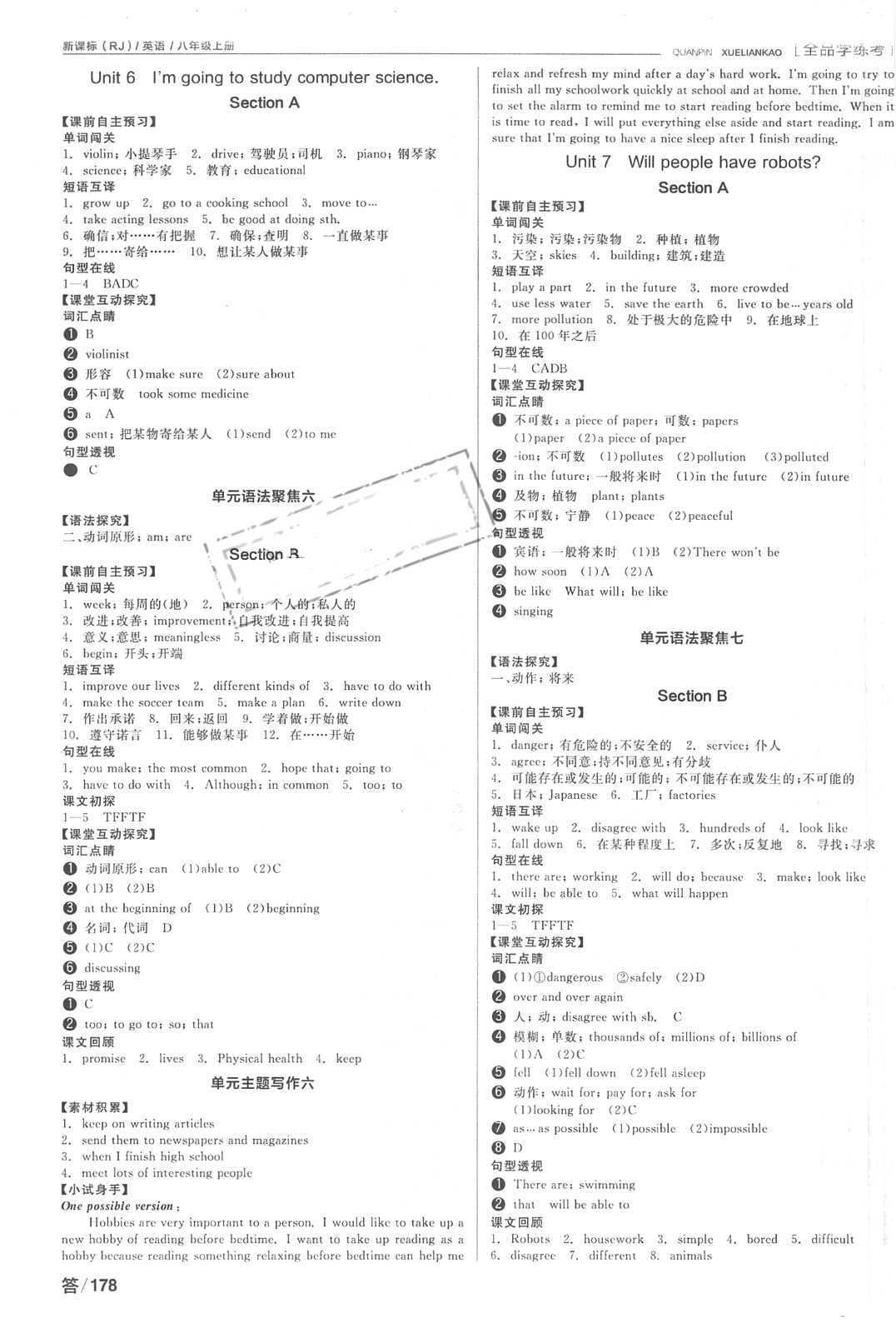 2018年全品学练八年级英语上册人教版 第4页