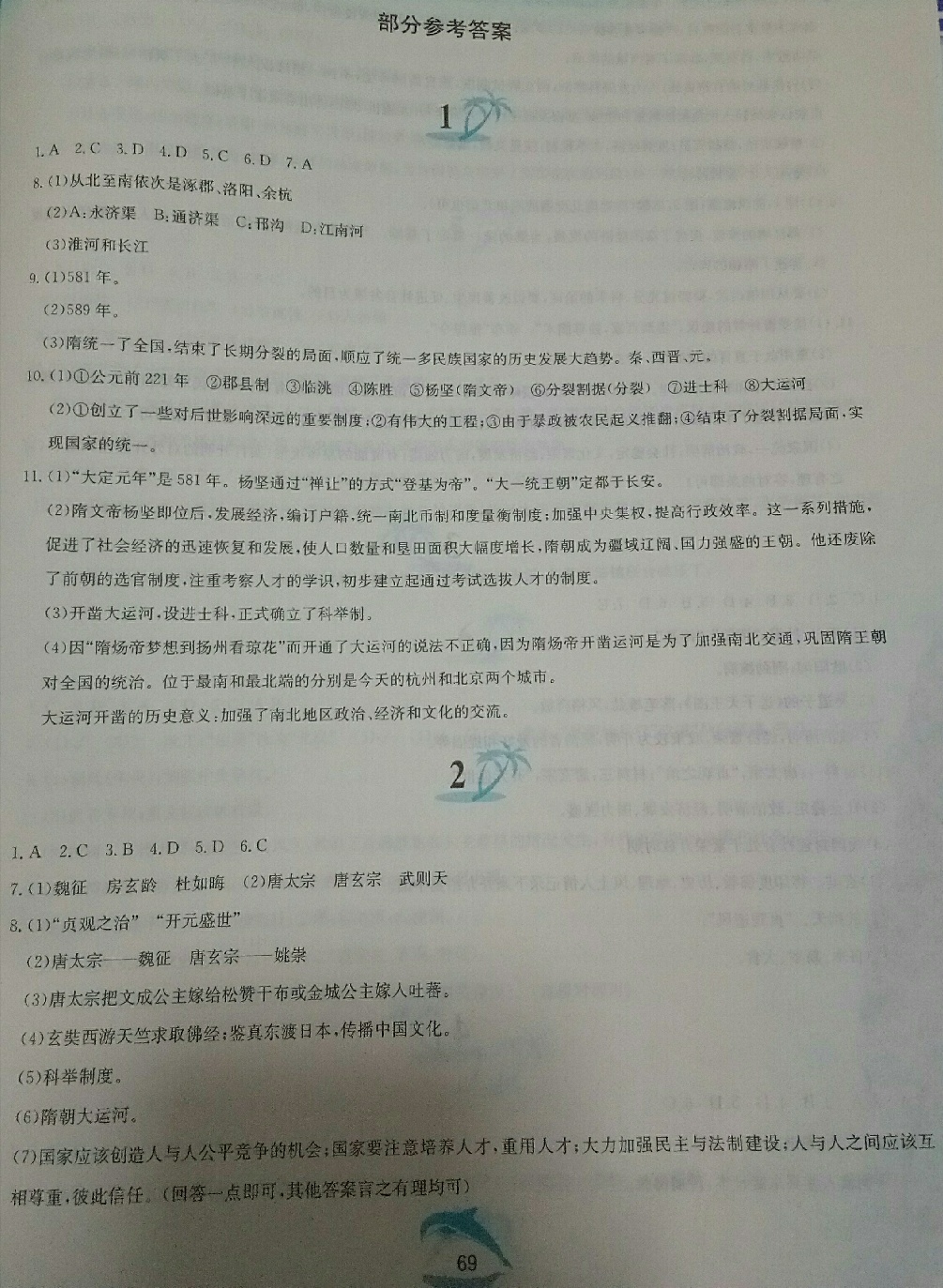 2018年暑假作業(yè)七年級(jí)中國歷史人教版黃山書社 第1頁