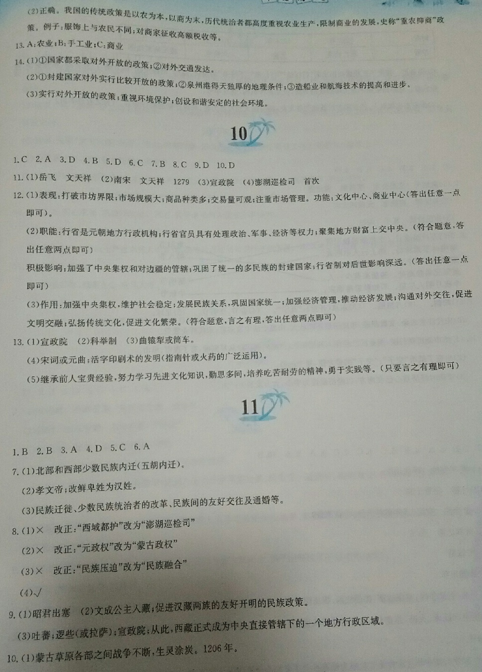 2018年暑假作业七年级中国历史人教版黄山书社 第5页