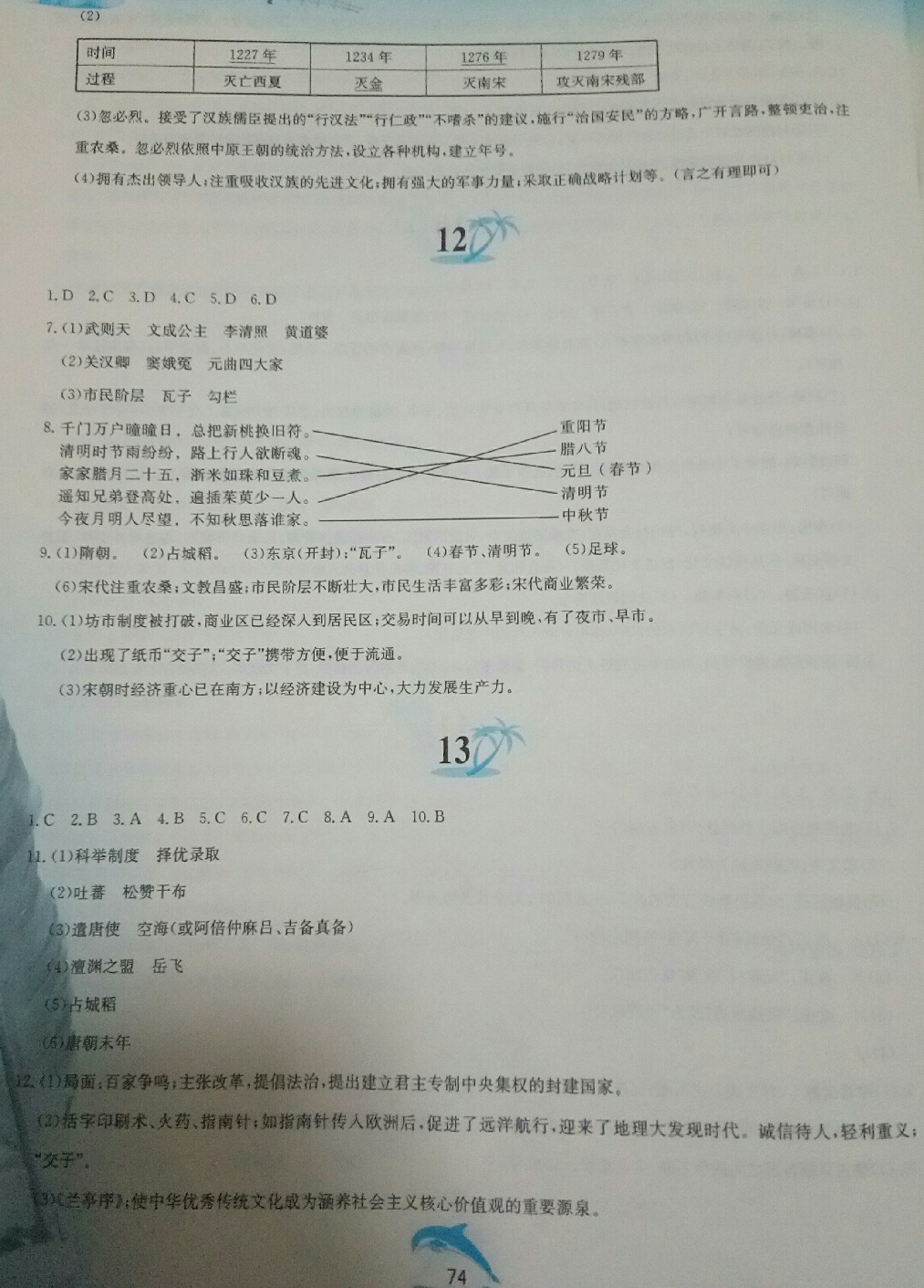 2018年暑假作業(yè)七年級(jí)中國(guó)歷史人教版黃山書社 第6頁(yè)