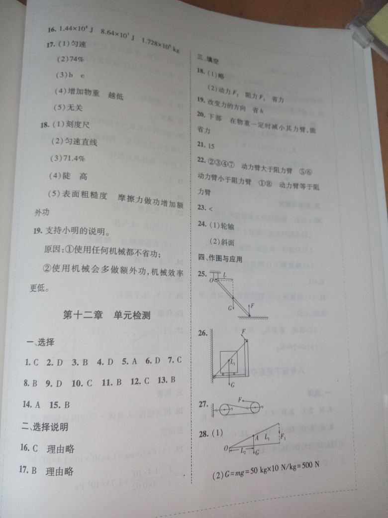 2018年新編學(xué)習(xí)之友八年級(jí)物理下冊(cè)人教版 參考答案第13頁(yè)