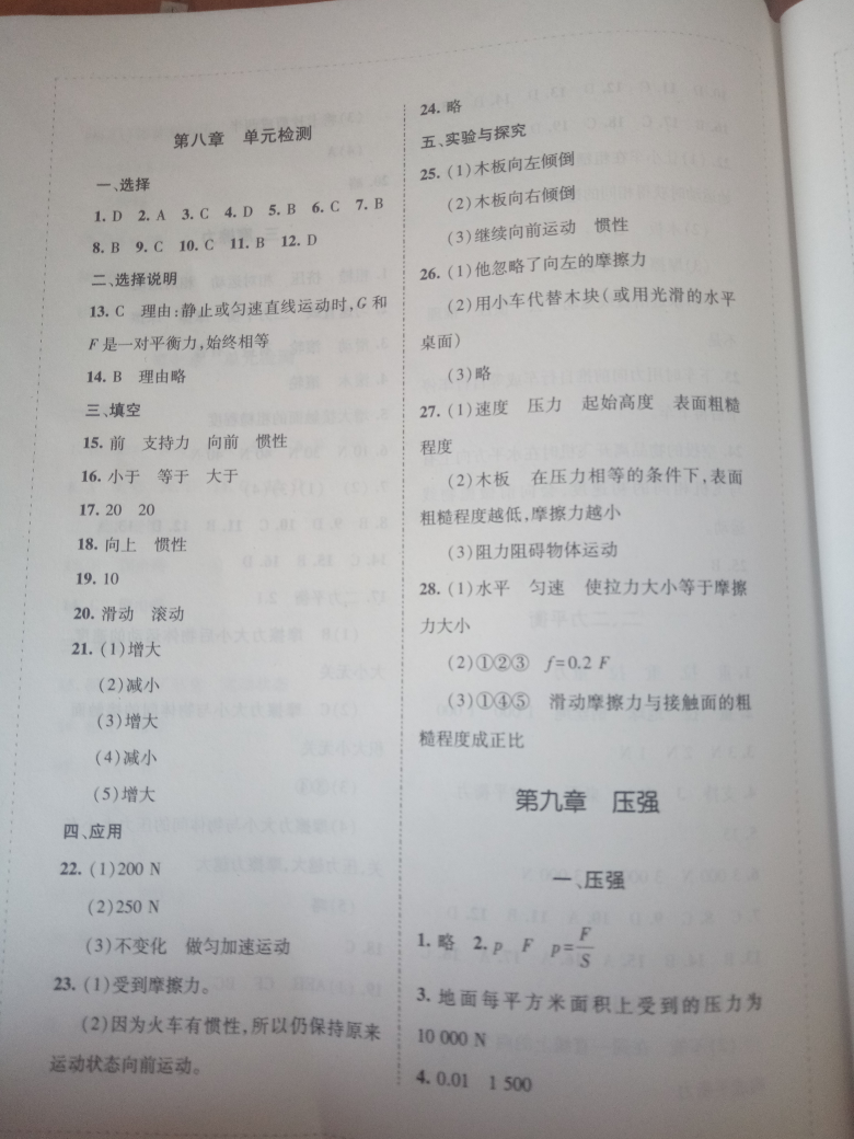 2018年新編學(xué)習(xí)之友八年級(jí)物理下冊(cè)人教版 參考答案第4頁(yè)