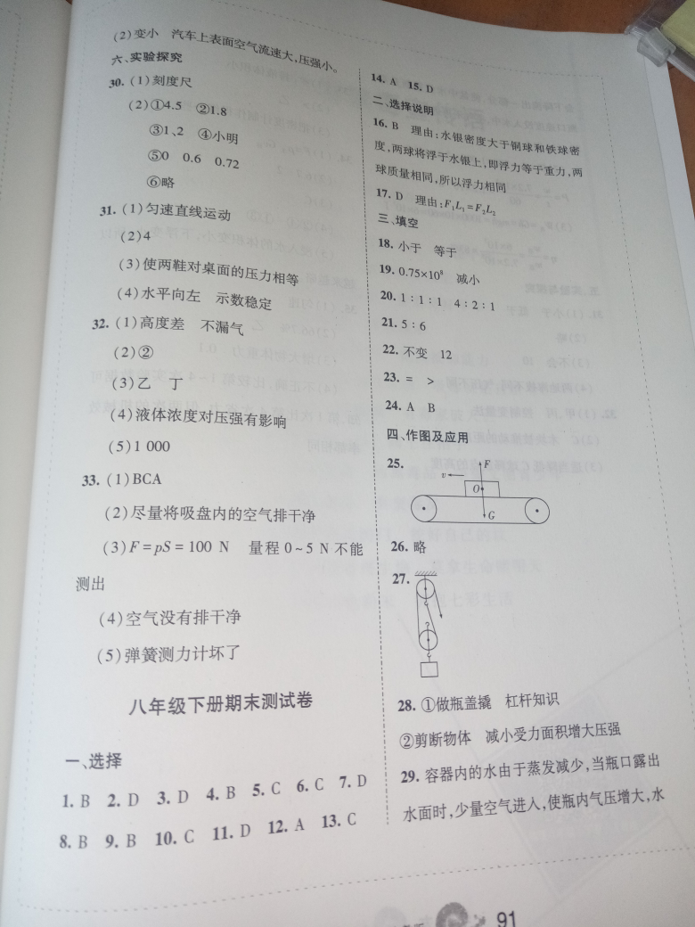 2018年新編學(xué)習(xí)之友八年級物理下冊人教版 參考答案第15頁