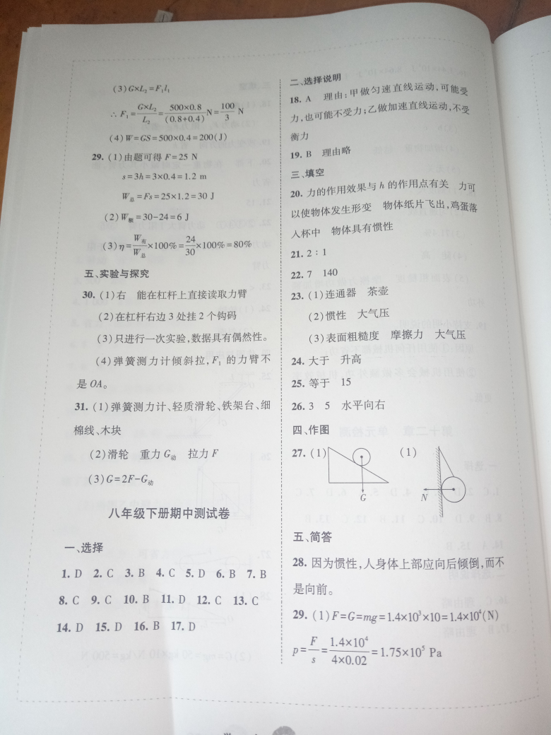 2018年新編學(xué)習(xí)之友八年級物理下冊人教版 參考答案第14頁