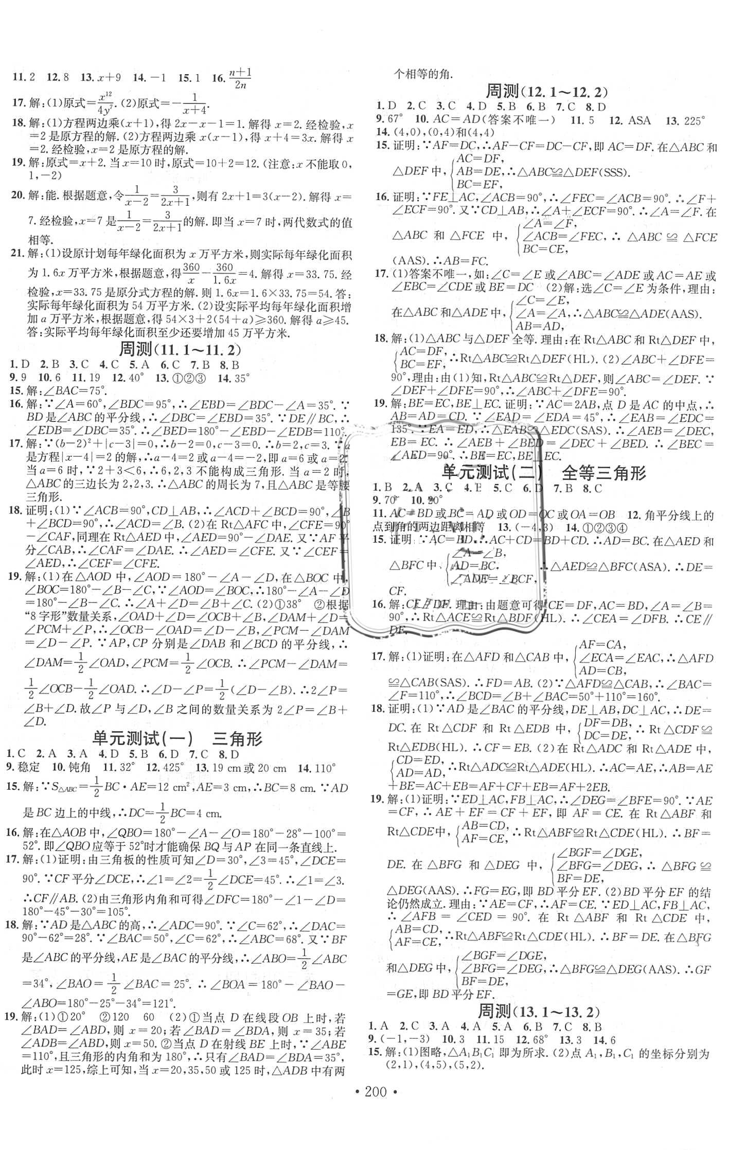 2018年名校課堂助教型教輔八年級數(shù)學上冊人教版 參考答案第14頁