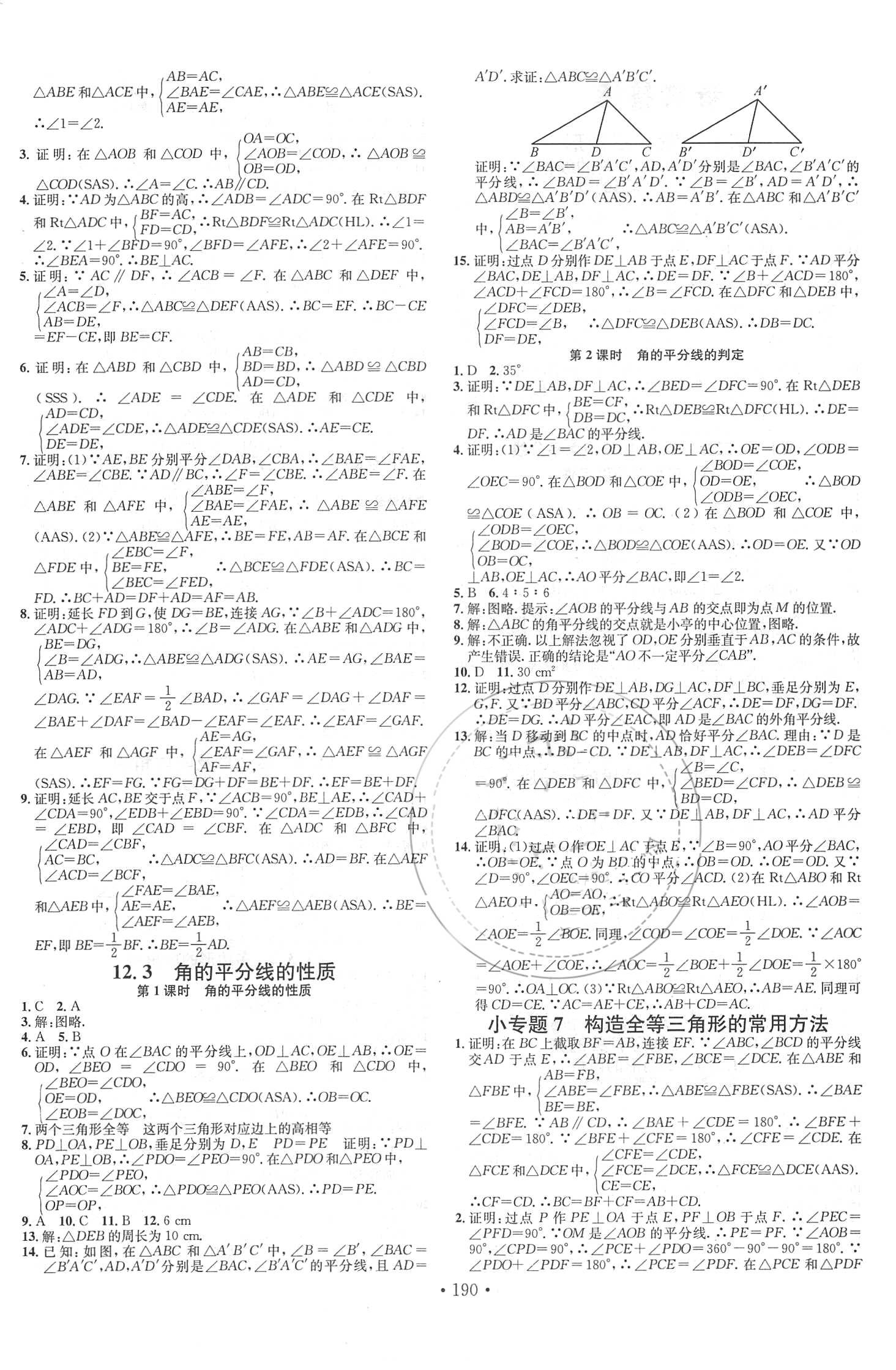 2018年名校課堂助教型教輔八年級數(shù)學上冊人教版 參考答案第4頁