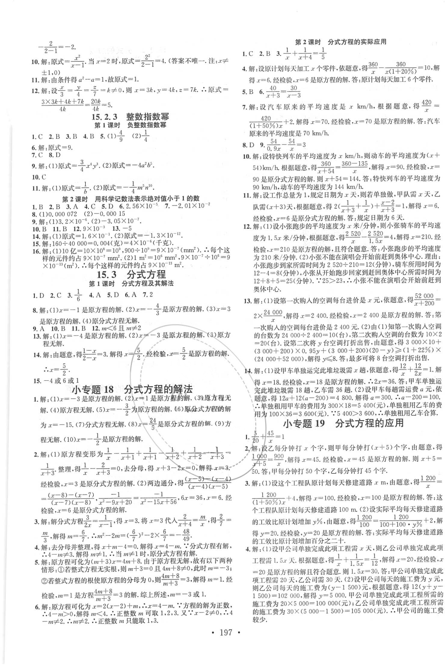 2018年名校課堂助教型教輔八年級數(shù)學(xué)上冊人教版 參考答案第11頁