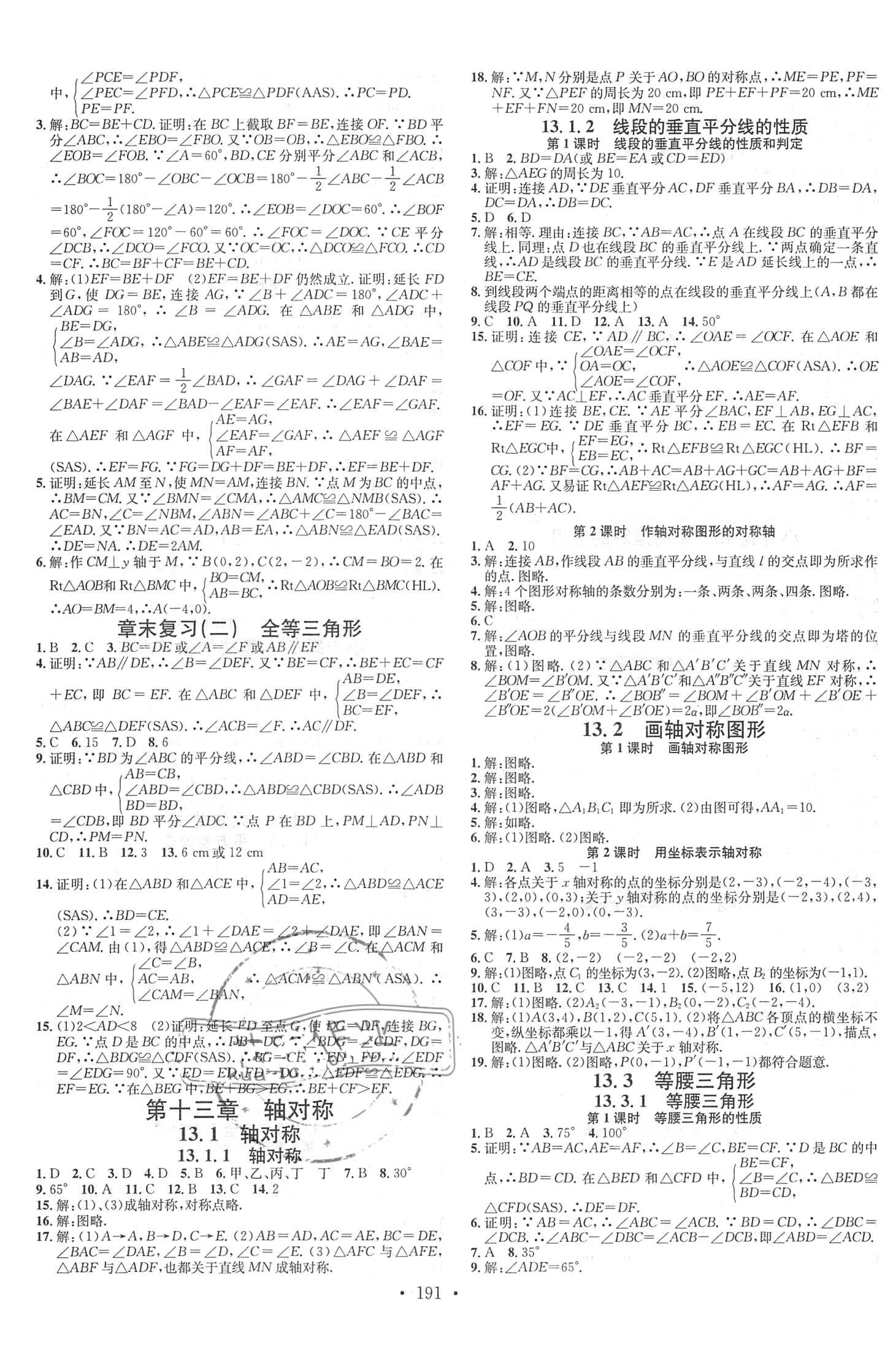 2018年名校課堂助教型教輔八年級數(shù)學(xué)上冊人教版 參考答案第5頁