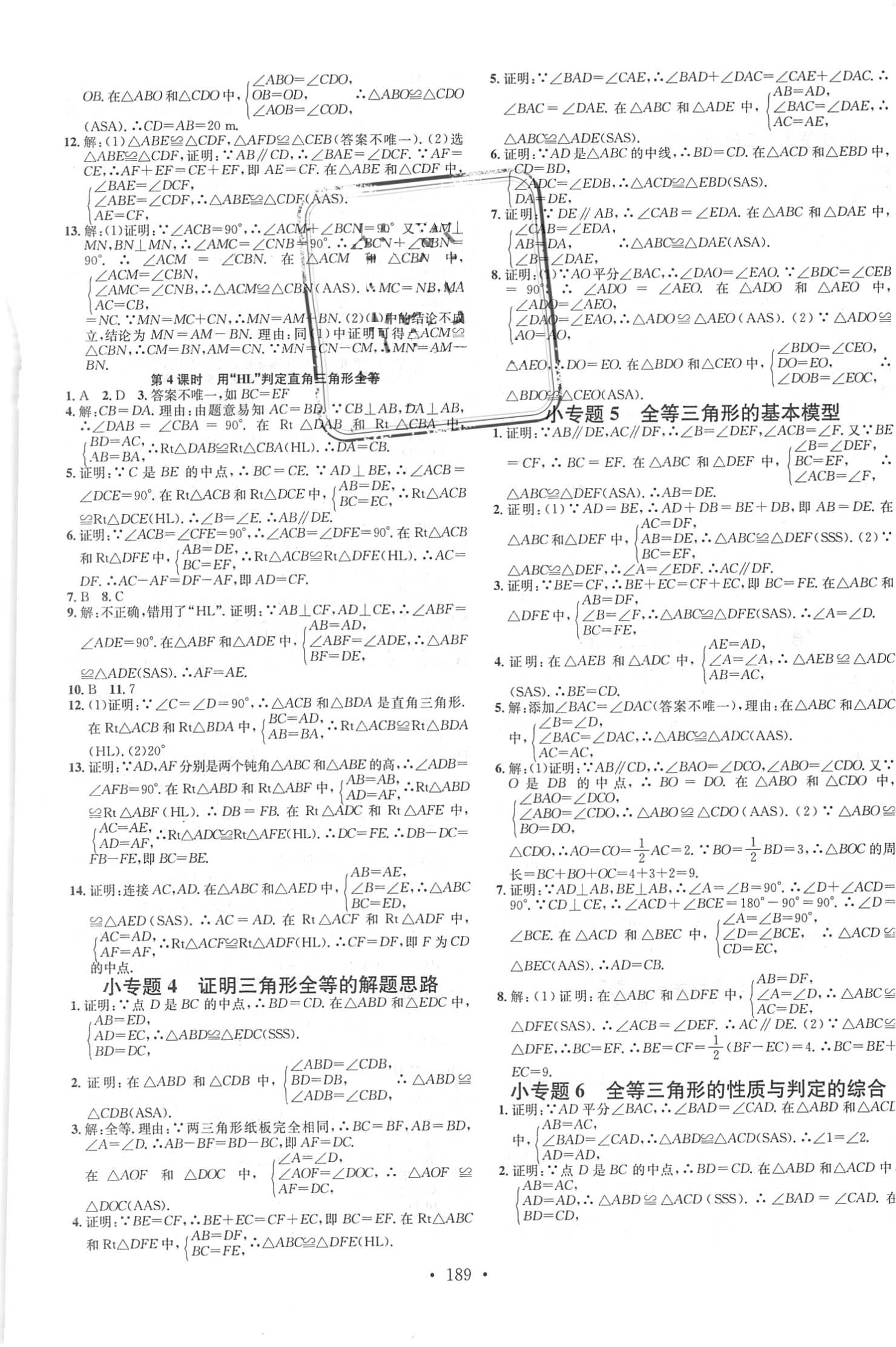 2018年名校課堂助教型教輔八年級(jí)數(shù)學(xué)上冊(cè)人教版 參考答案第3頁