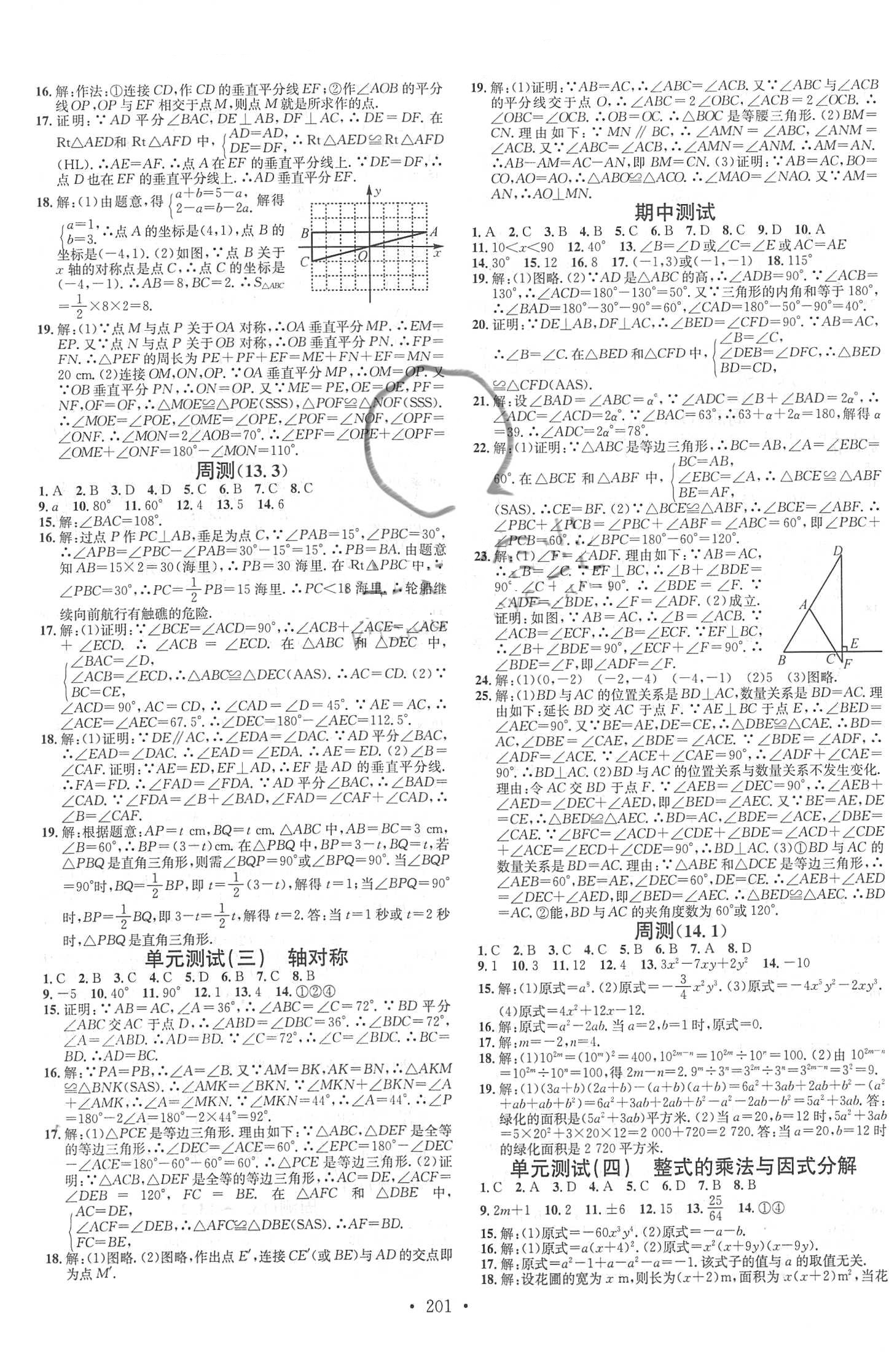 2018年名校課堂助教型教輔八年級(jí)數(shù)學(xué)上冊(cè)人教版 參考答案第15頁(yè)