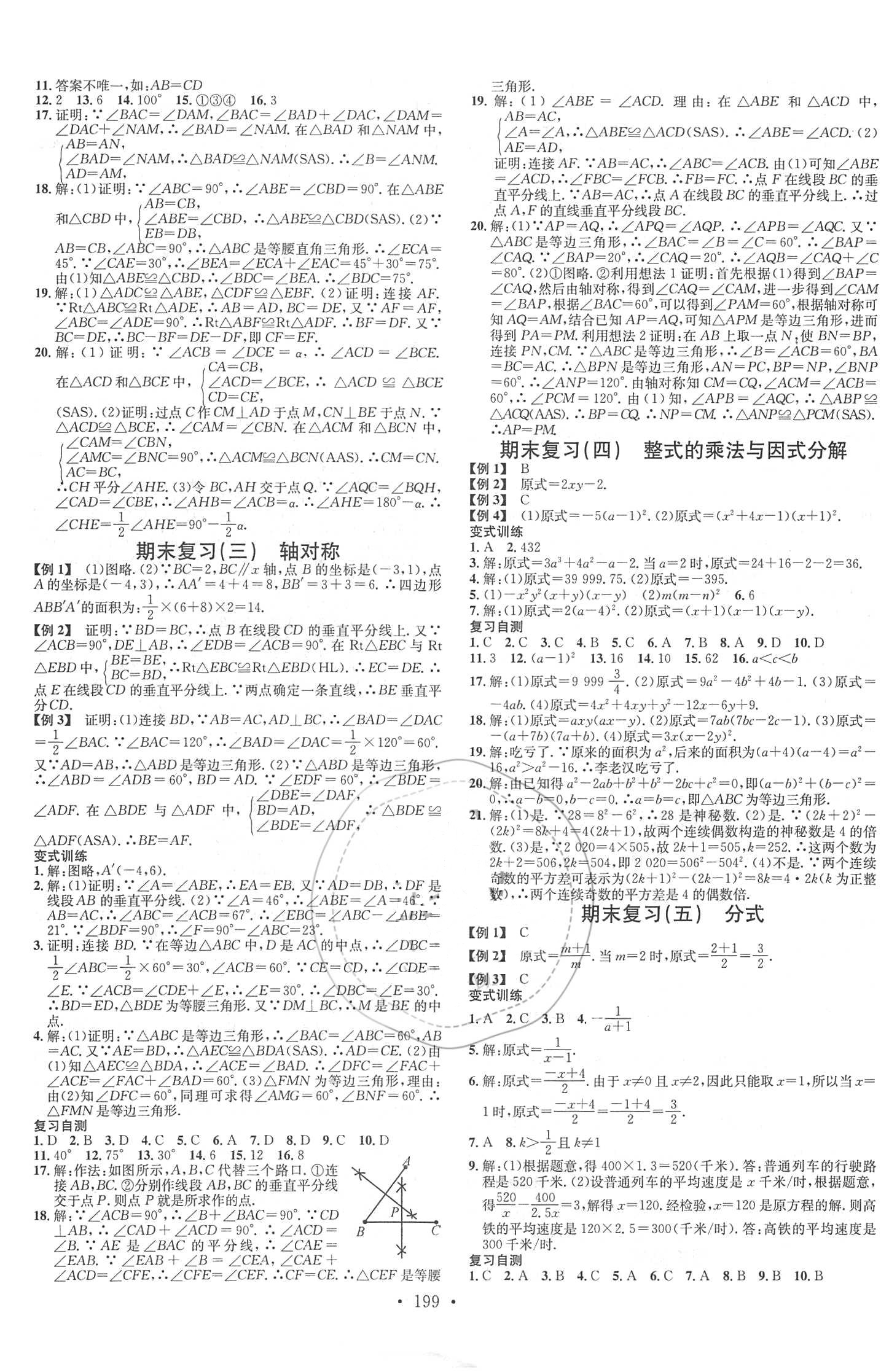 2018年名校課堂助教型教輔八年級數(shù)學(xué)上冊人教版 參考答案第13頁