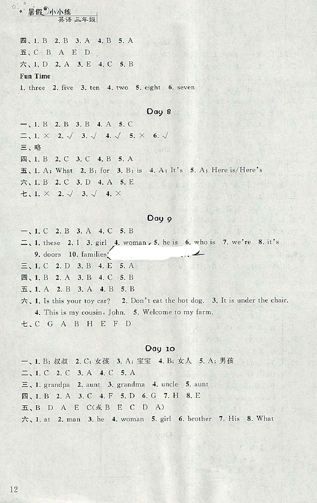 2018年暑假小小練三年級(jí)語(yǔ)文數(shù)學(xué)英語(yǔ)合訂本蘇科版 第12頁(yè)