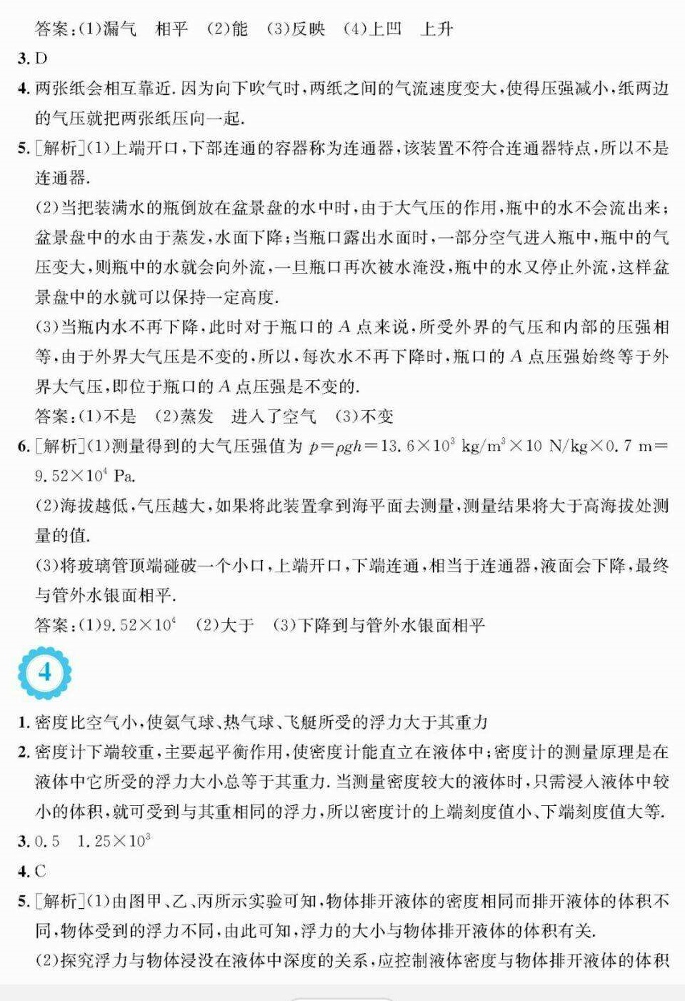 2018年暑假生活八年级物理北师大版安徽教育出版社 第4页