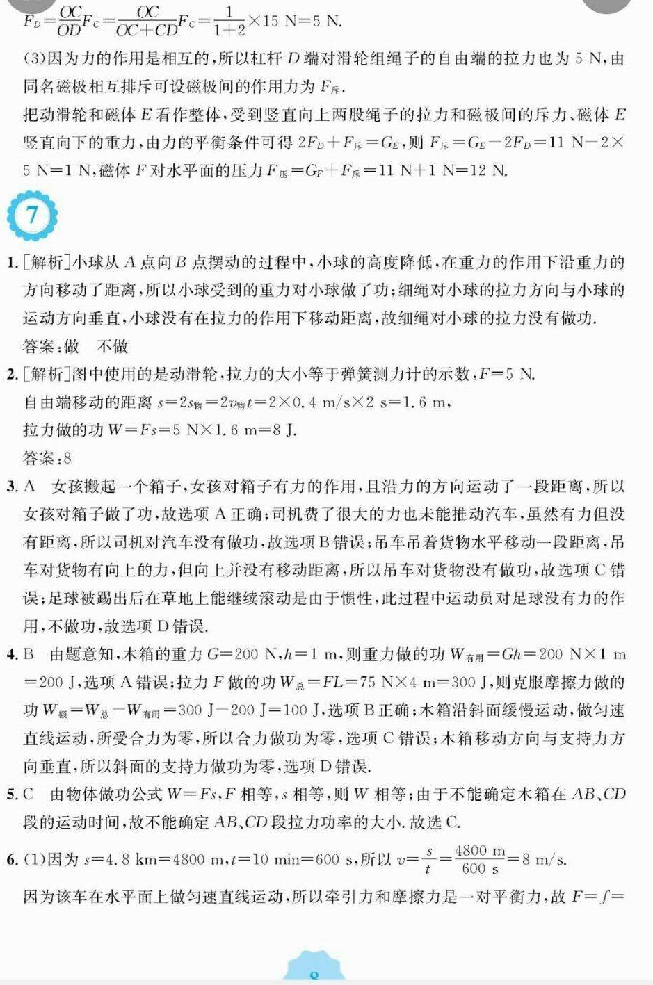 2018年暑假生活八年级物理北师大版安徽教育出版社 第8页