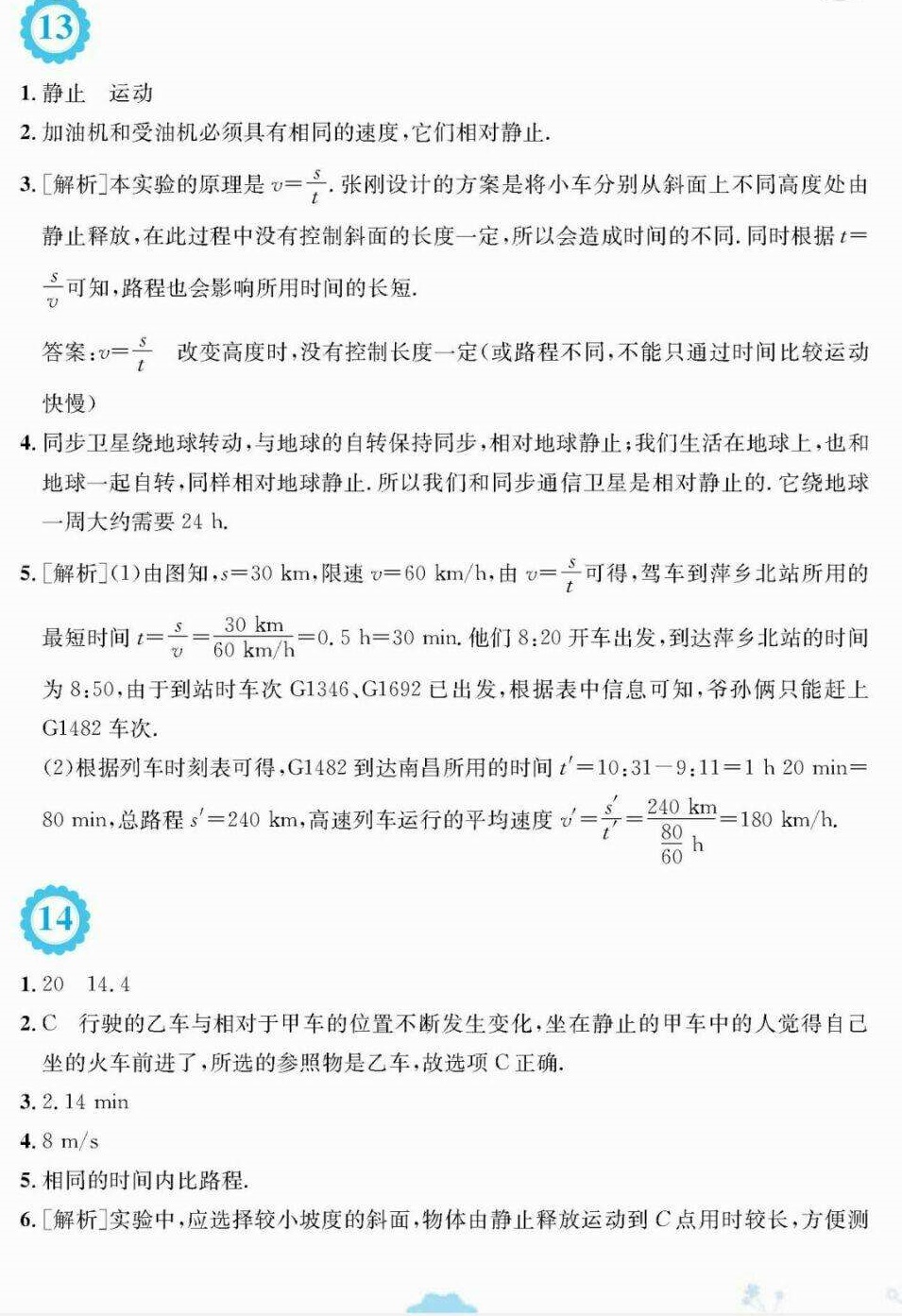 2018年暑假生活八年级物理北师大版安徽教育出版社 第13页