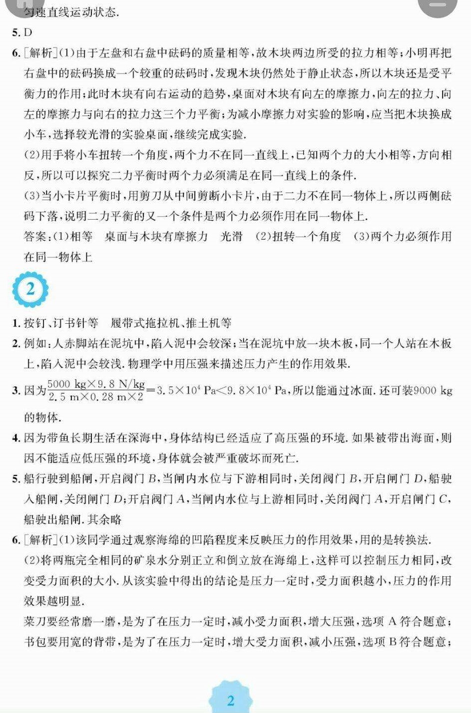 2018年暑假生活八年级物理北师大版安徽教育出版社 第2页