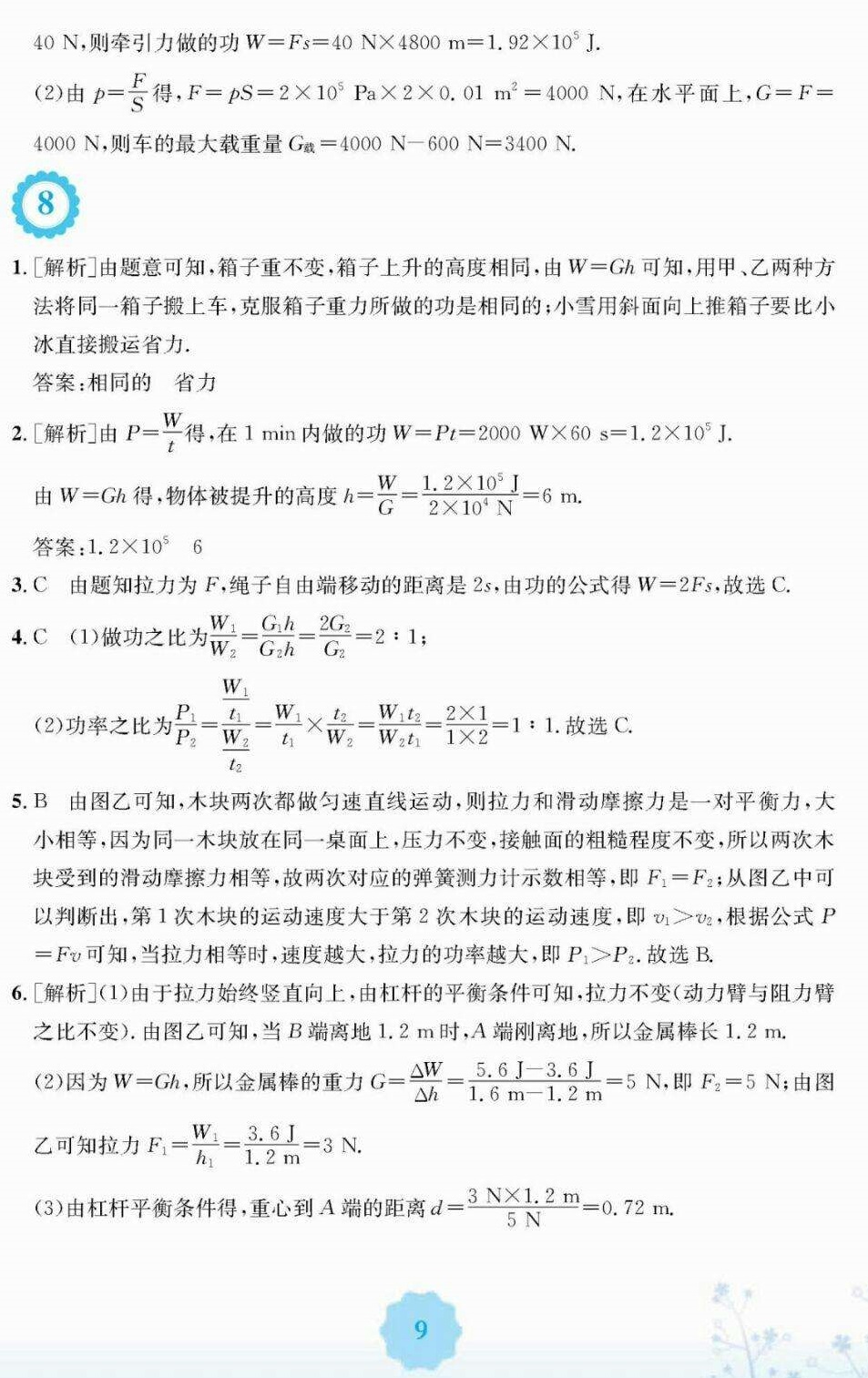 2018年暑假生活八年级物理北师大版安徽教育出版社 第9页