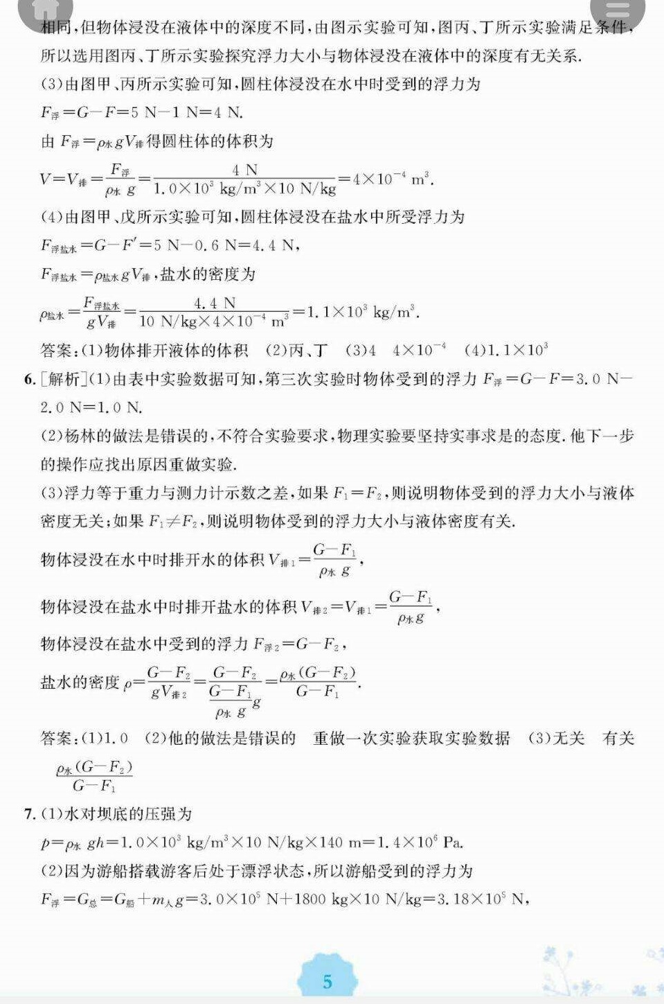 2018年暑假生活八年级物理北师大版安徽教育出版社 第5页