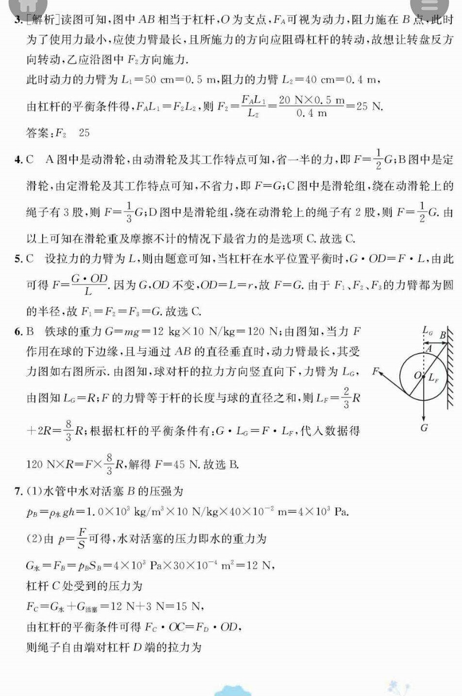 2018年暑假生活八年级物理北师大版安徽教育出版社 第7页