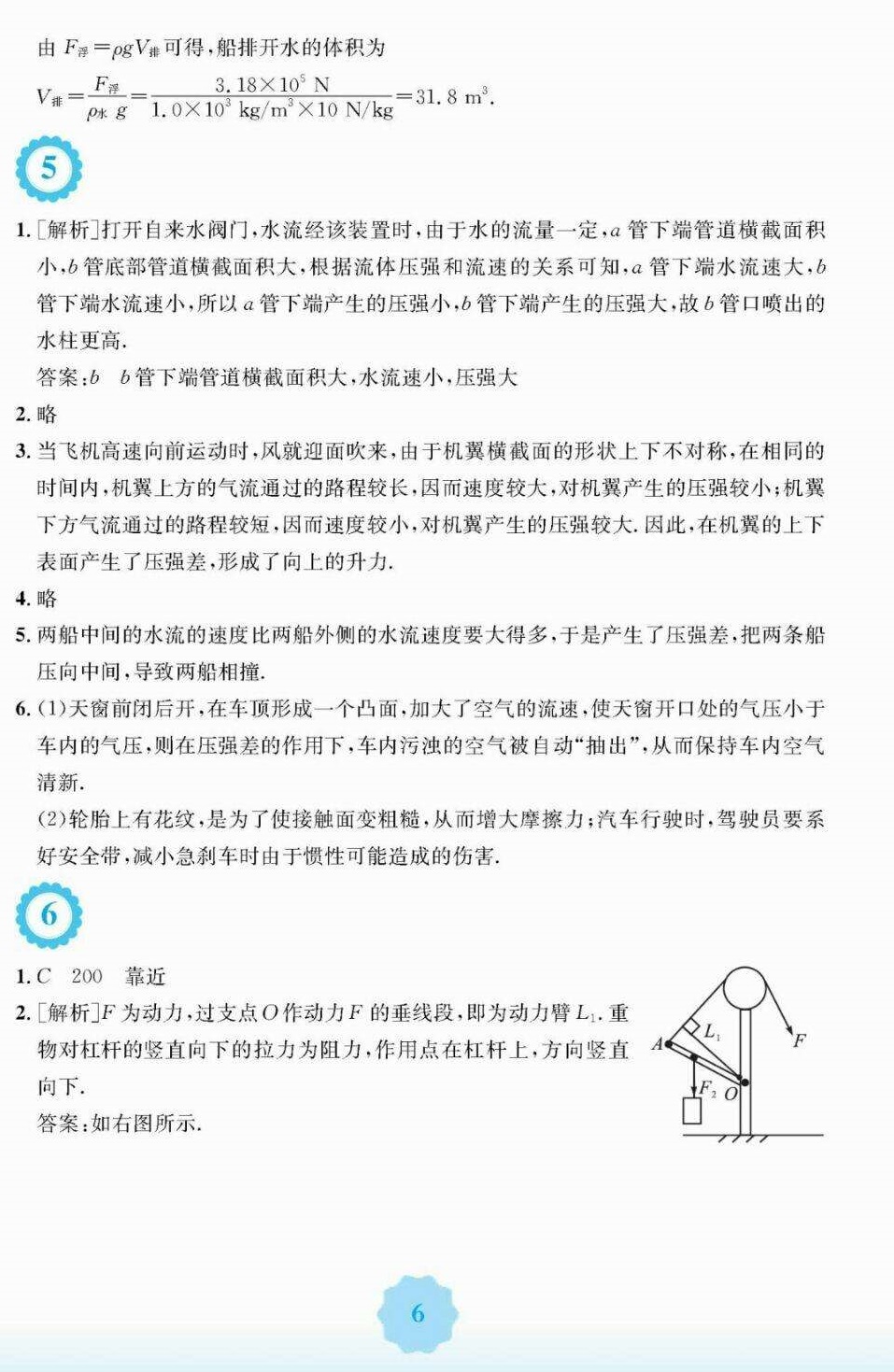 2018年暑假生活八年級(jí)物理北師大版安徽教育出版社 第6頁(yè)