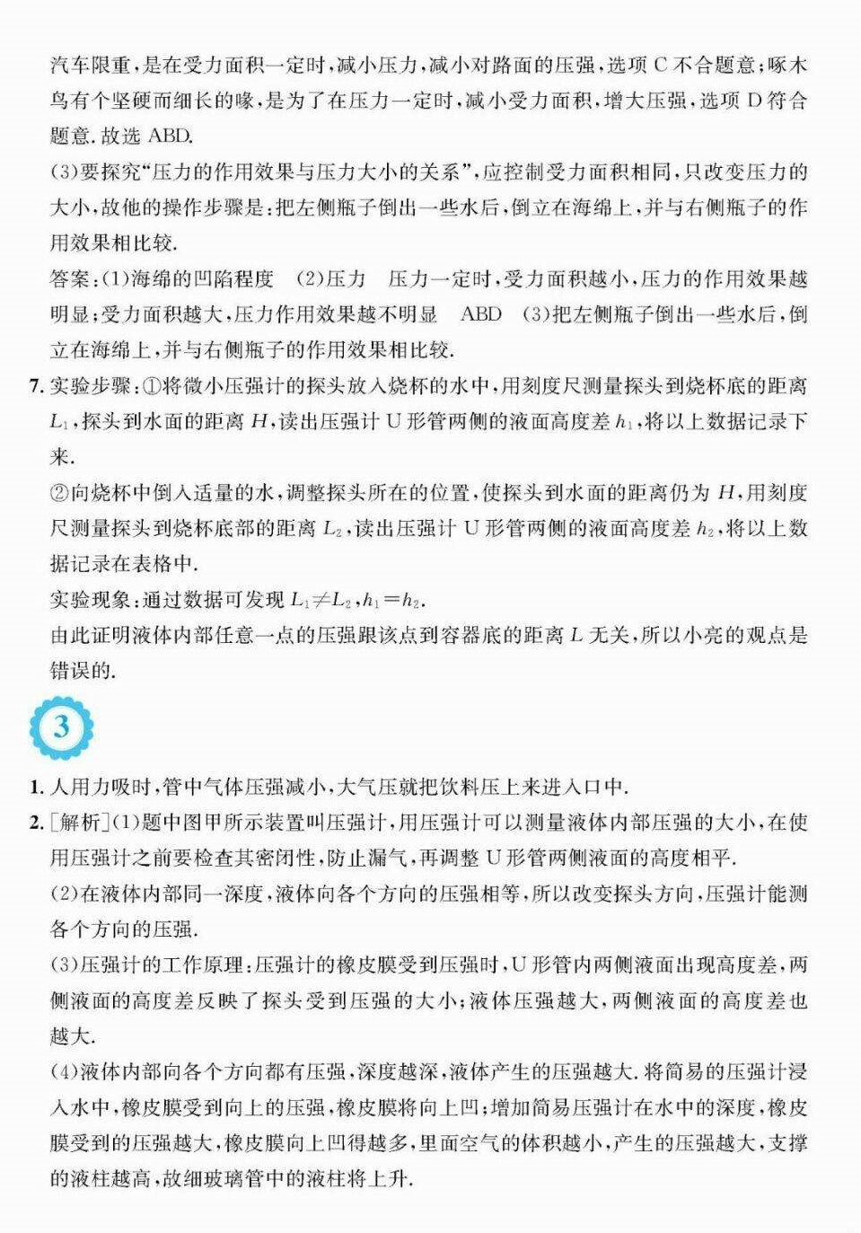 2018年暑假生活八年級(jí)物理北師大版安徽教育出版社 第3頁(yè)