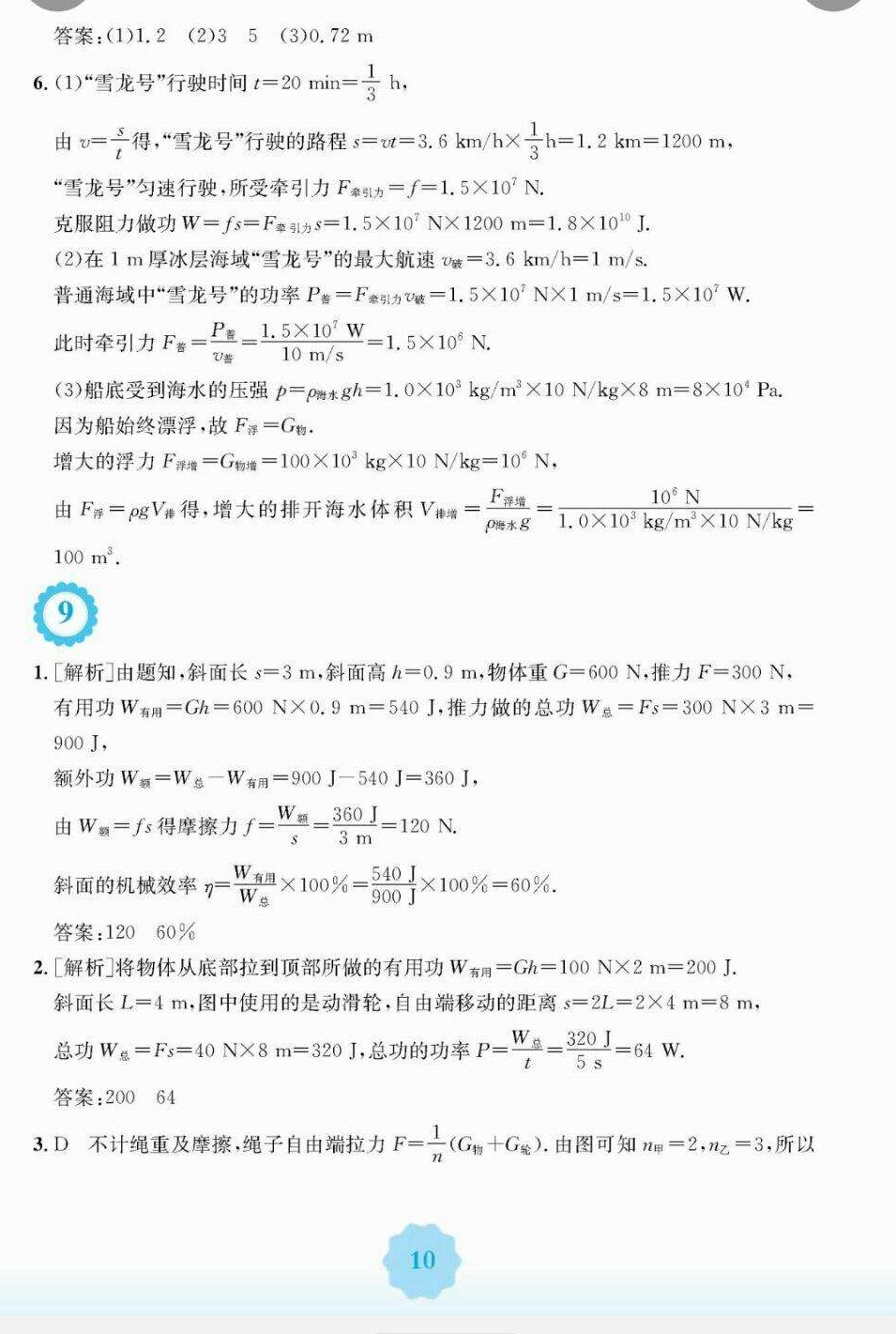 2018年暑假生活八年级物理北师大版安徽教育出版社 第10页