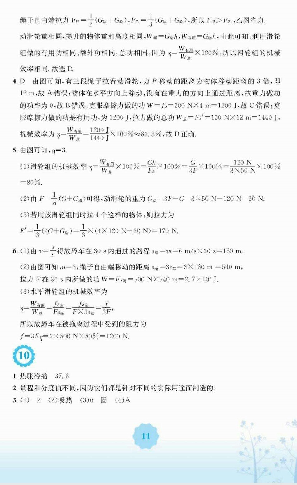 2018年暑假生活八年级物理北师大版安徽教育出版社 第11页