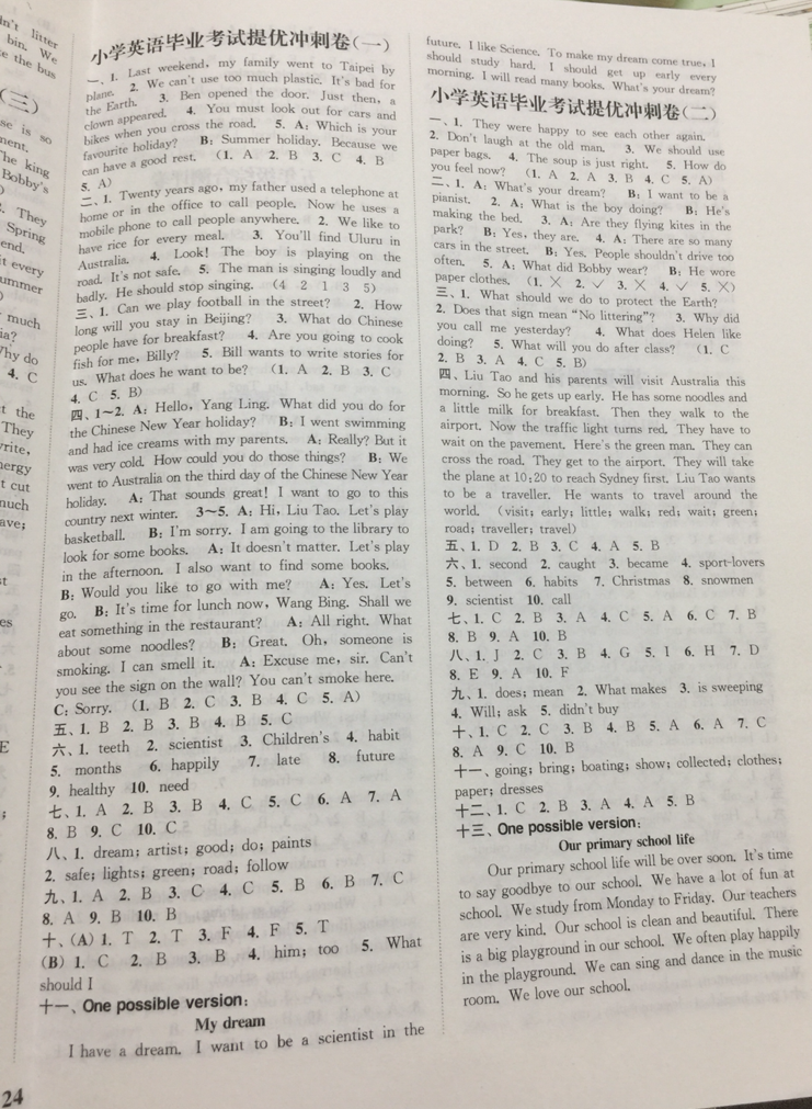 2018年通城学典通城1典六年级英语下册译林版 参考答案第24页