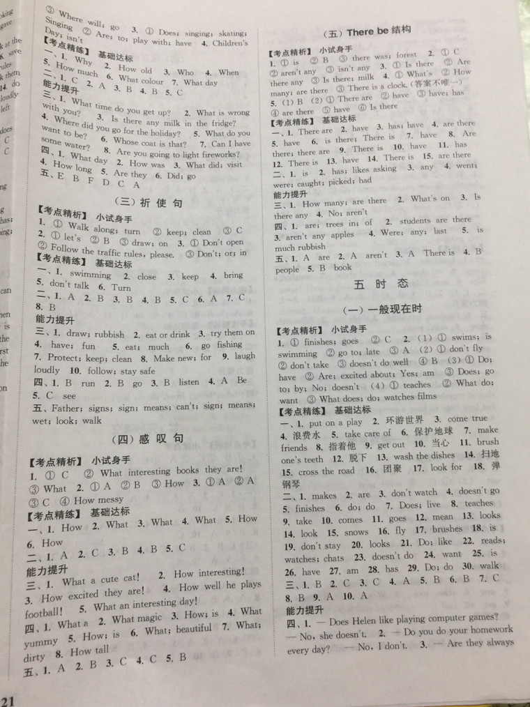 2018年通城學(xué)典通城1典六年級(jí)英語(yǔ)下冊(cè)譯林版 參考答案第18頁(yè)