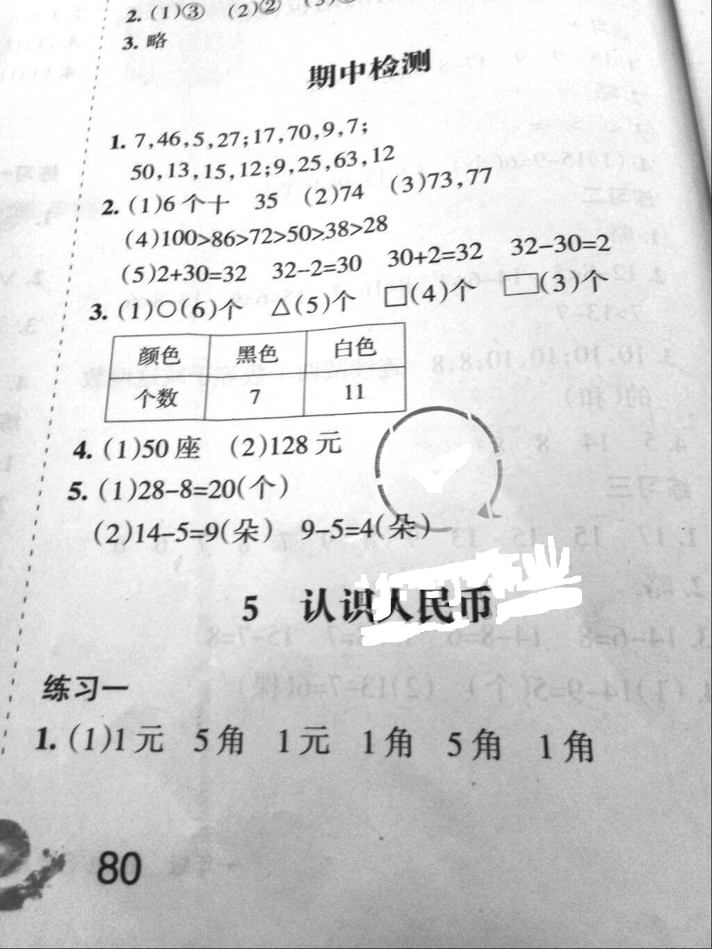 2018年新編學習之友一年級數(shù)學下冊人教版 參考答案第8頁