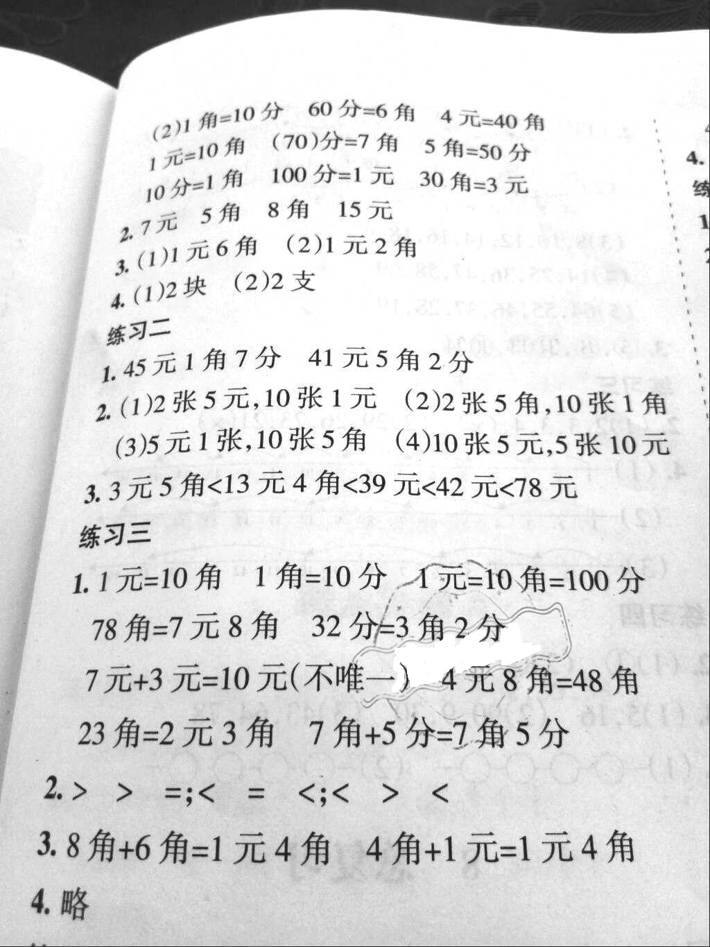 2018年新編學習之友一年級數(shù)學下冊人教版 參考答案第9頁