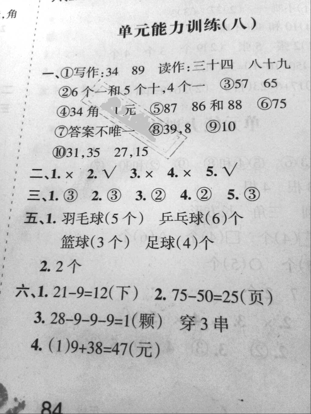 2018年新編學(xué)習(xí)之友一年級數(shù)學(xué)下冊人教版 參考答案第25頁