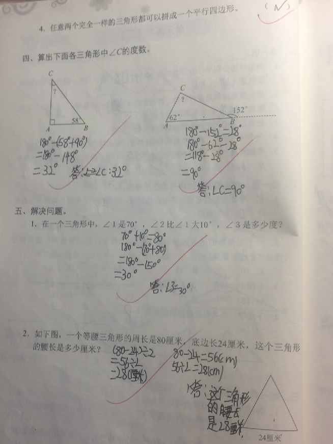 2018年知识与能力训练四年级数学下册北师大版 参考答案第9页