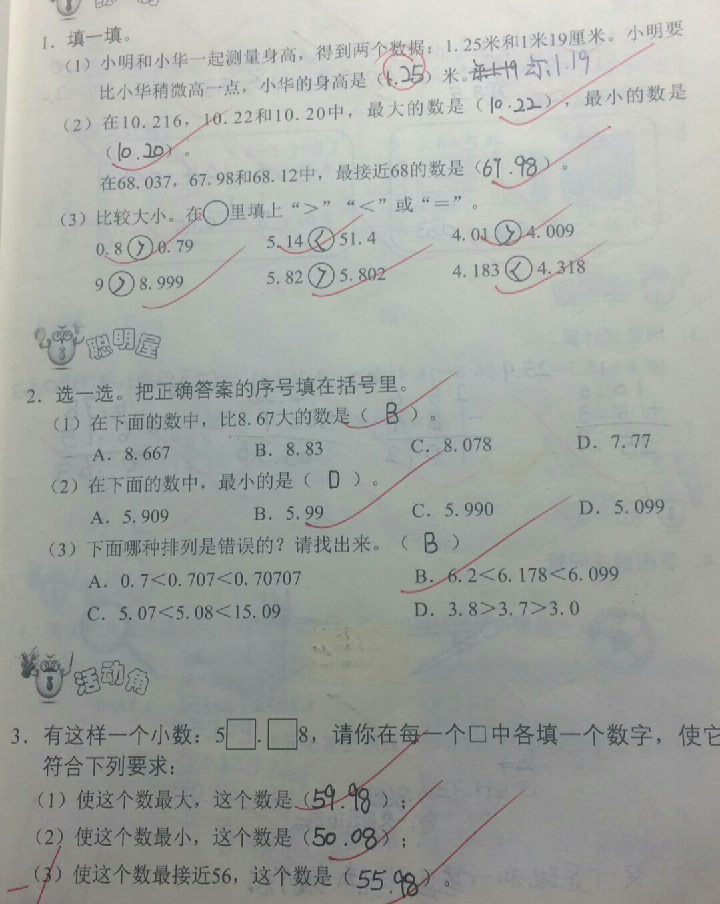 2018年知识与能力训练四年级数学下册北师大版 参考答案第2页