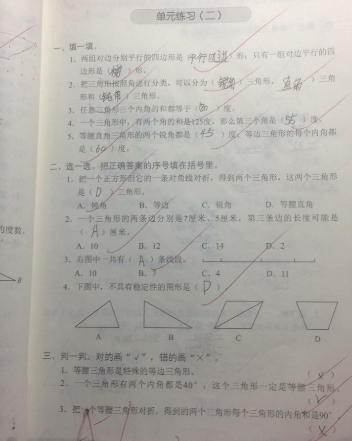 2018年知识与能力训练四年级数学下册北师大版 参考答案第8页