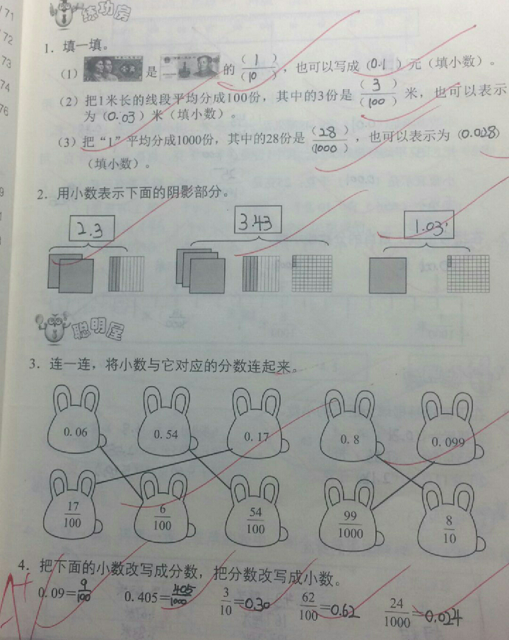 2018年知识与能力训练四年级数学下册北师大版 参考答案第1页