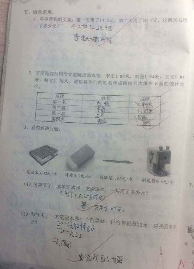 2018年知识与能力训练四年级数学下册北师大版 参考答案第7页