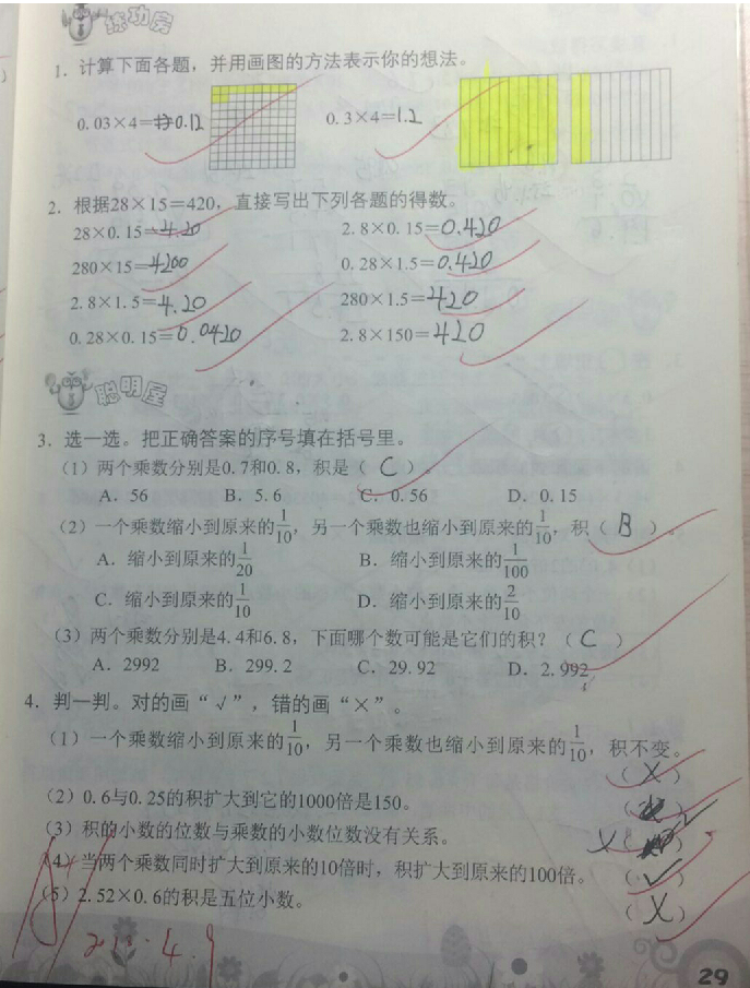 2018年知识与能力训练四年级数学下册北师大版 参考答案第11页