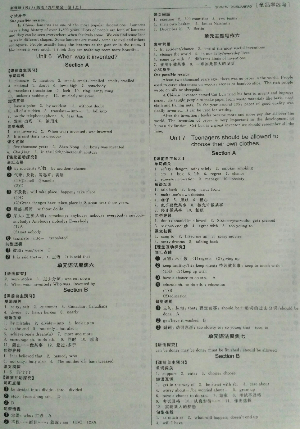 2018年全品学练考九年级英语全一册上人教版 第4页