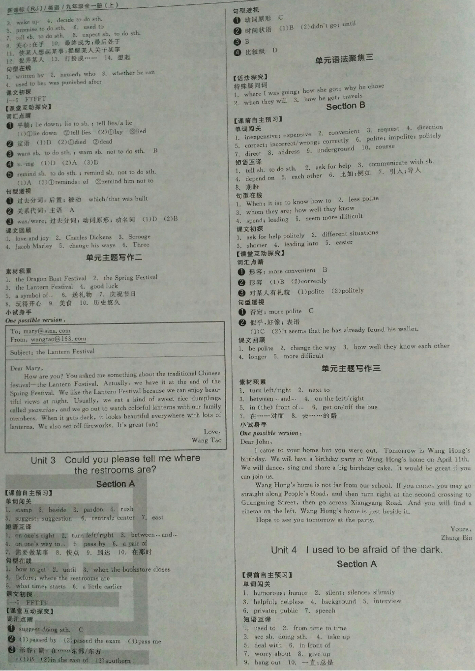 2018年全品学练考九年级英语全一册上人教版 第2页