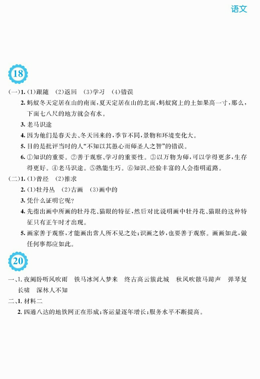 2018年暑假生活七年级语文人教版安徽教育出版社 第7页