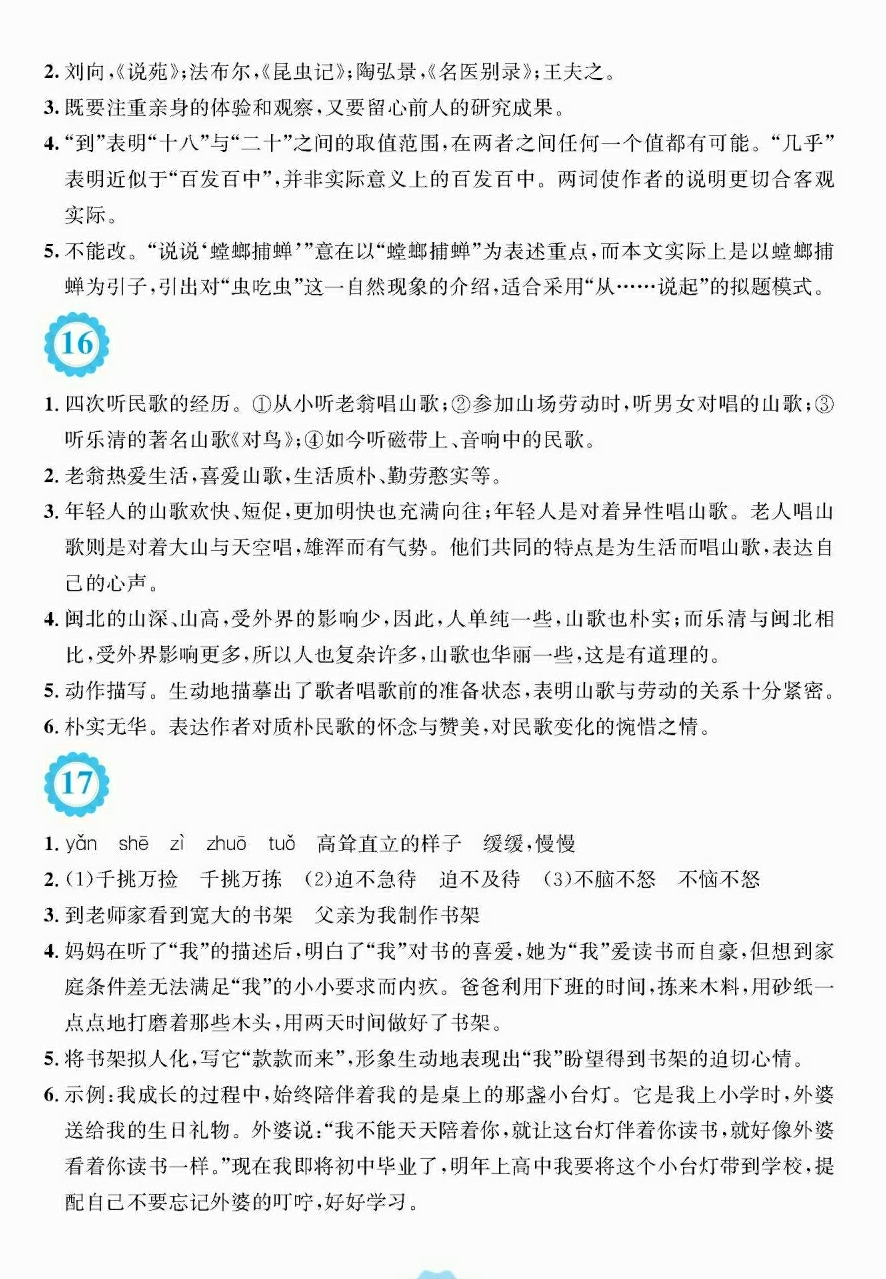 2018年暑假生活七年級語文人教版安徽教育出版社 第6頁