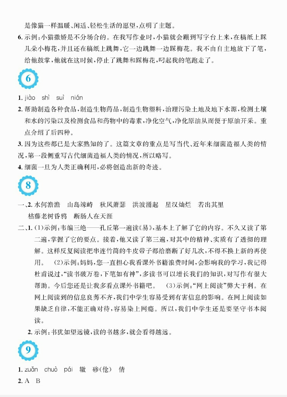 2018年暑假生活七年级语文人教版安徽教育出版社 第3页